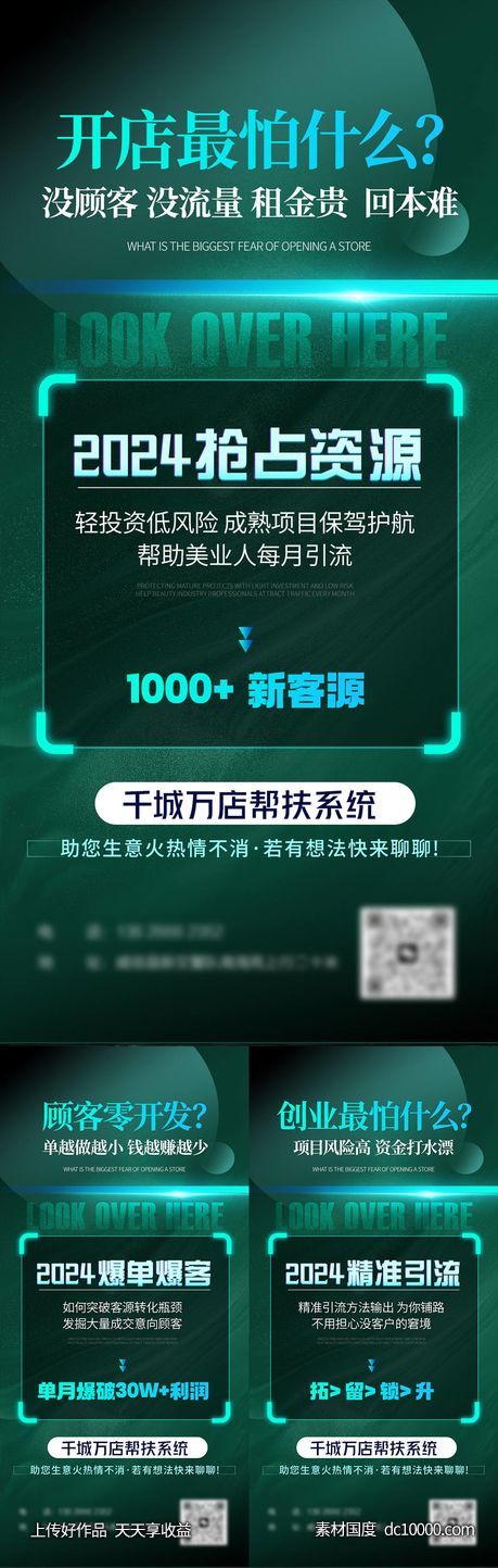 美业招商造势海报-源文件-素材国度dc10000.com