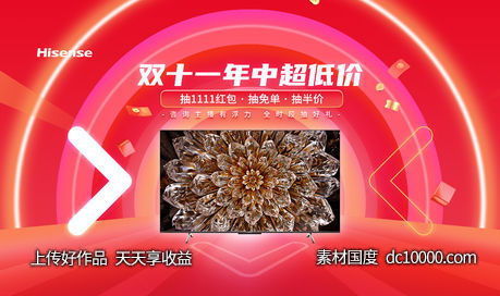 双十一首页-源文件-素材国度dc10000.com