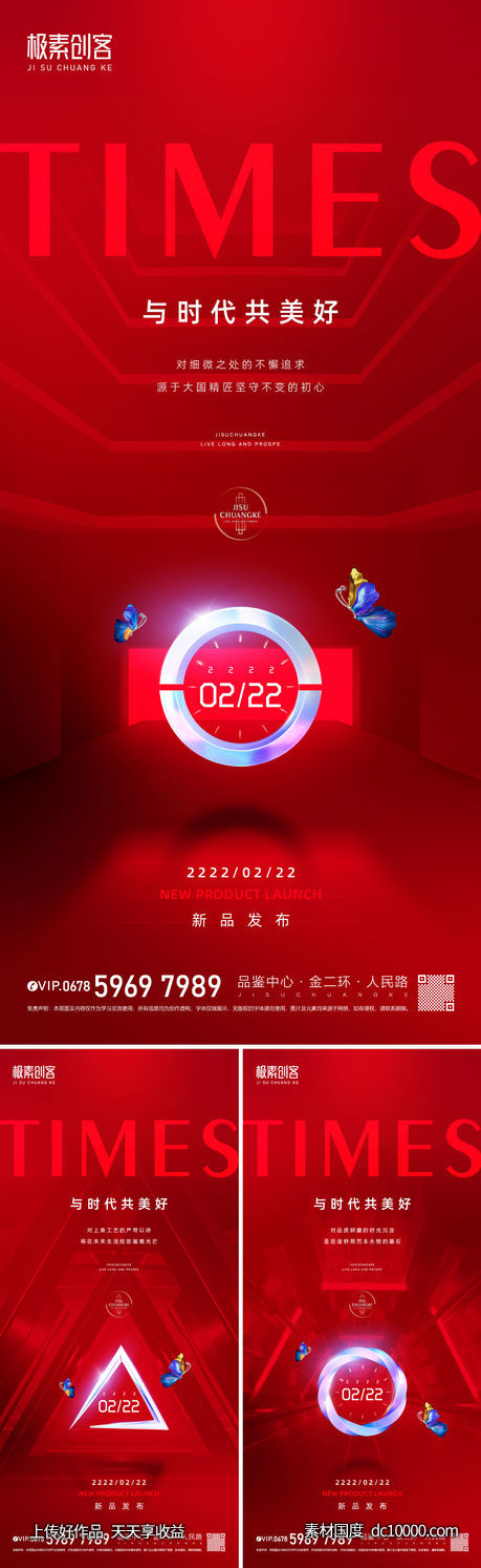 新品上市海报-源文件-素材国度dc10000.com