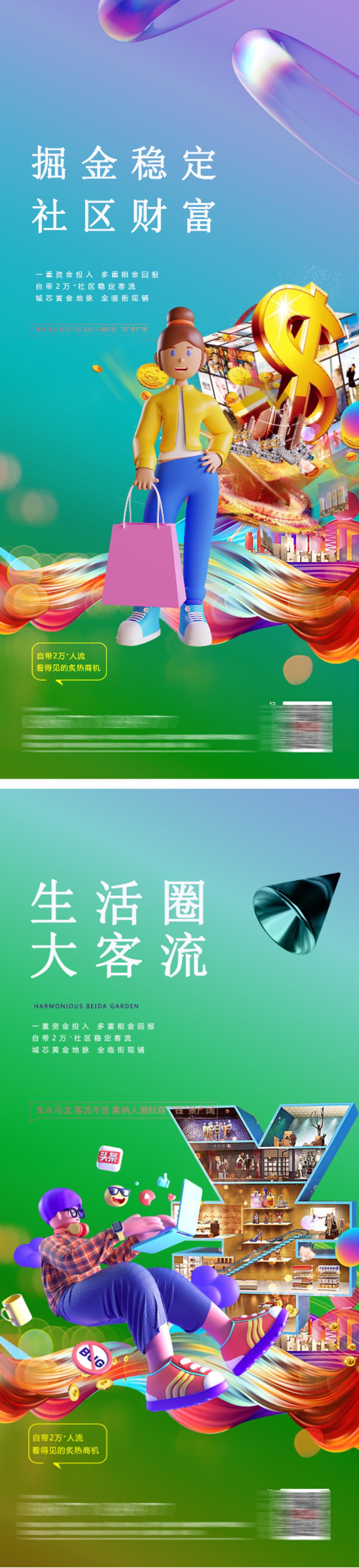 商业地产人潮网红投资缤纷海报商铺