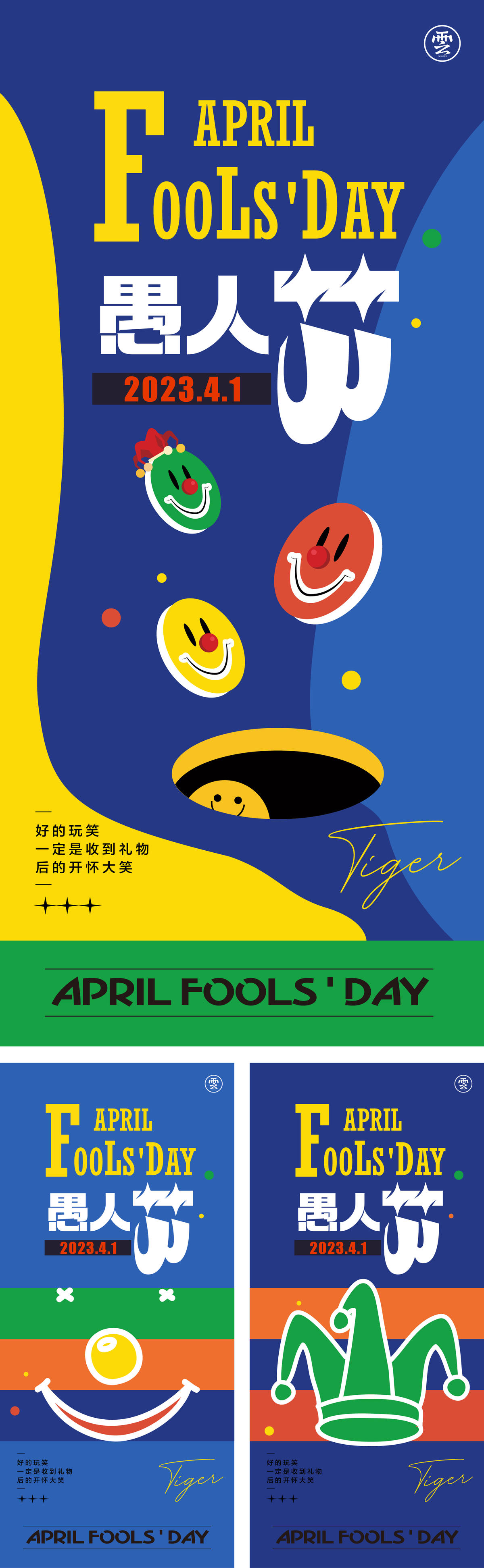 4.1 愚人节 小丑 笑脸 帽子 扁平化 简约 插画 缤纷