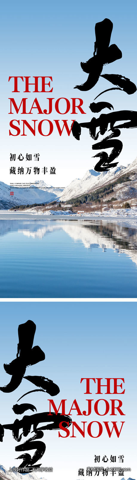 大雪节气海报 -源文件-素材国度dc10000.com