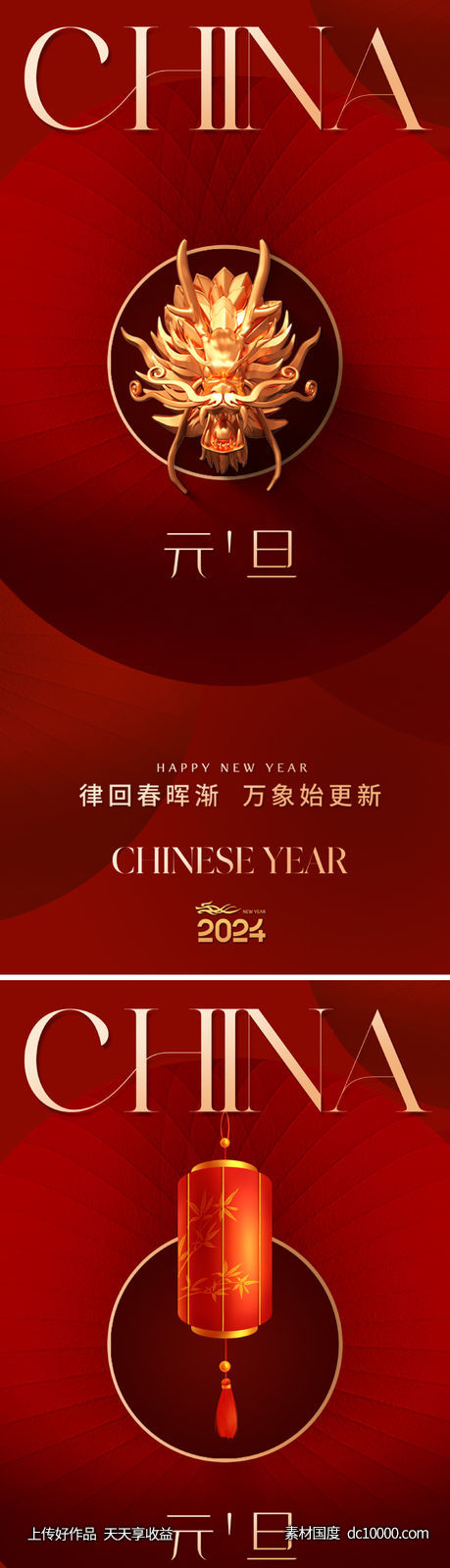 地产创意2024元旦海报-源文件-素材国度dc10000.com