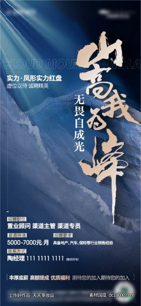 地产招聘微信海报-源文件-素材国度dc10000.com