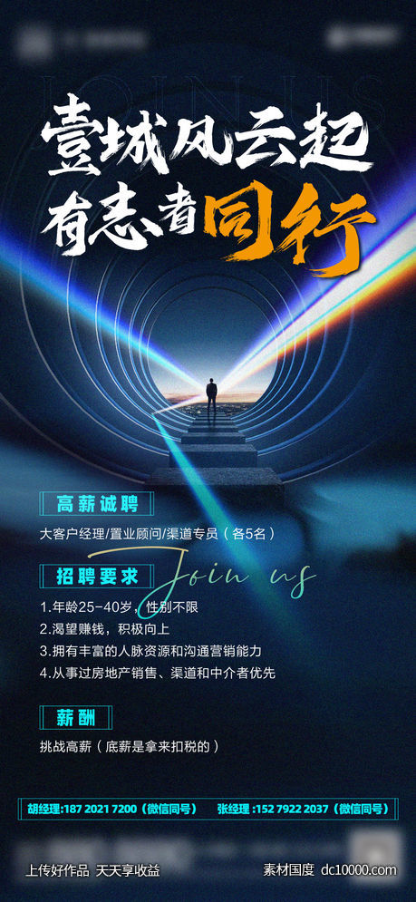 地产-蓝金质感高级招聘单图-源文件-素材国度dc10000.com