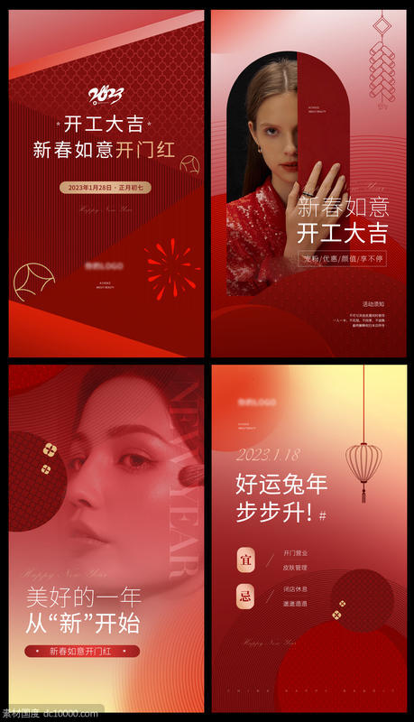 美业红色质感新年钜惠活动海报长图 - 源文件