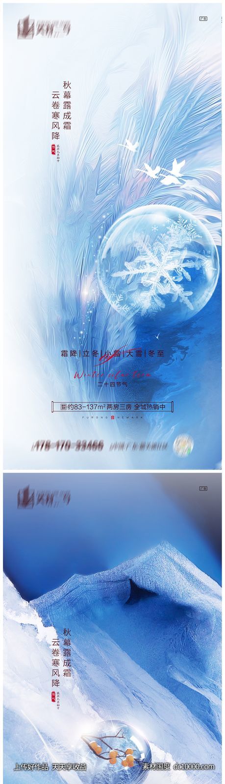 地产霜降海报-源文件-素材国度dc10000.com
