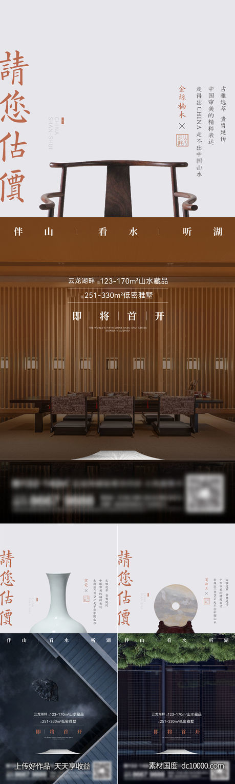 地产新中式系列刷屏-源文件-素材国度dc10000.com
