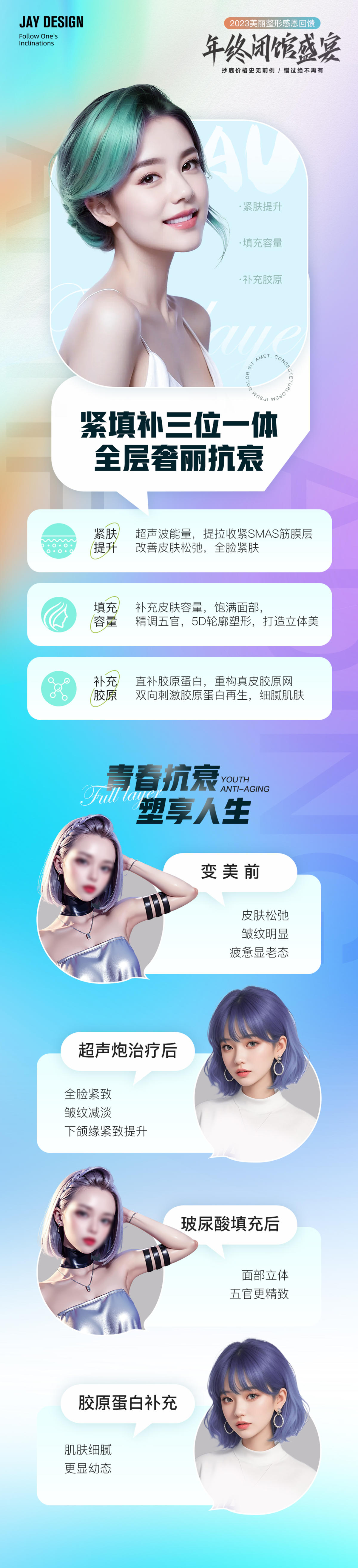 医美抗衰案例长图