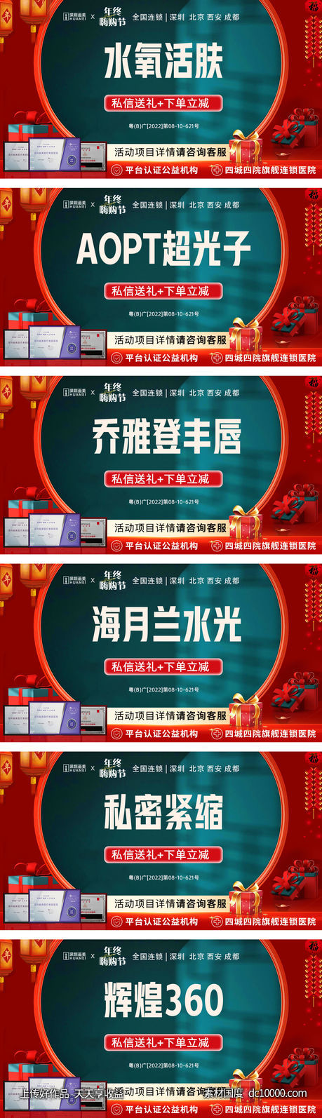医美年终主图banner-源文件-素材国度dc10000.com