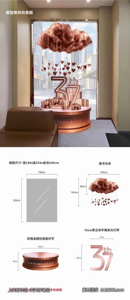 玫瑰金云朵礼盒圆台橱窗美称陈列装置-源文件-素材国度dc10000.com