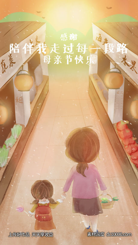 母亲节节日插图/闪屏-源文件-素材国度dc10000.com