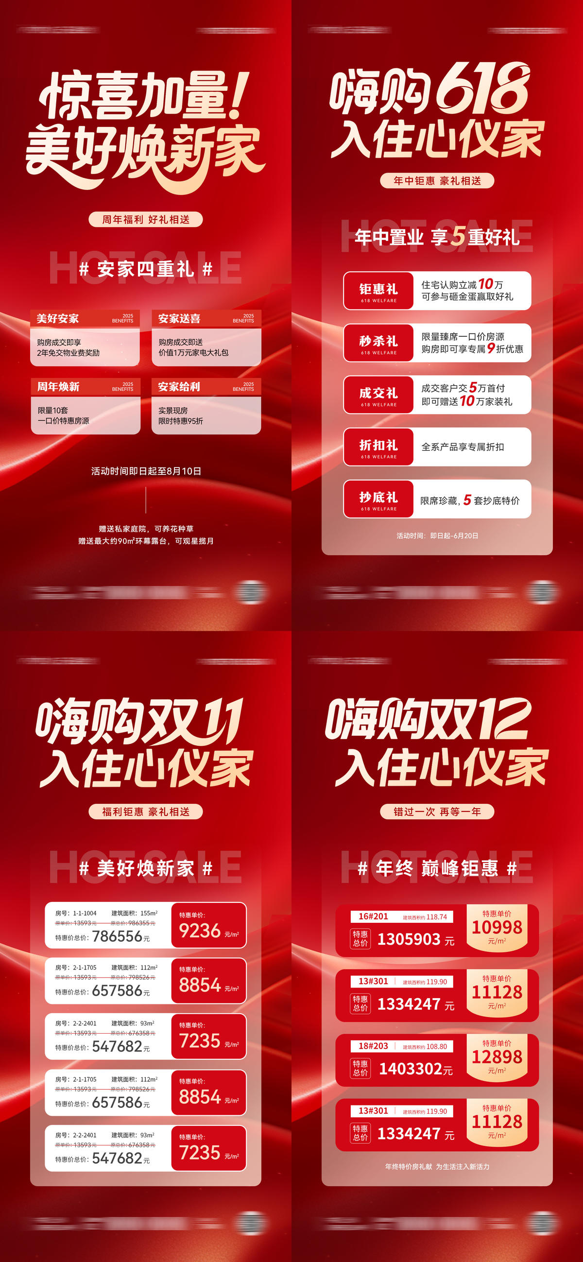 地产周年庆618双11双12热销活动海报