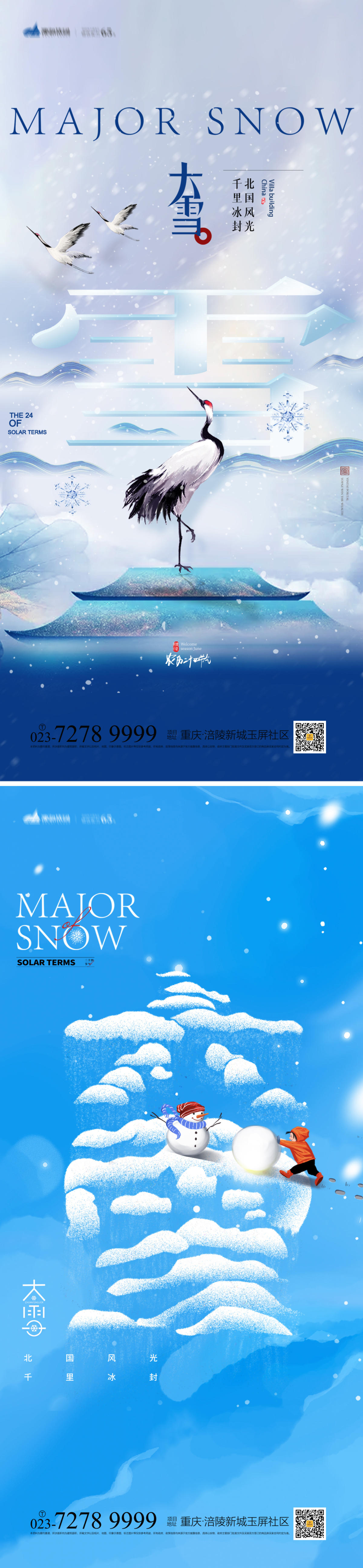 大雪节气海报
