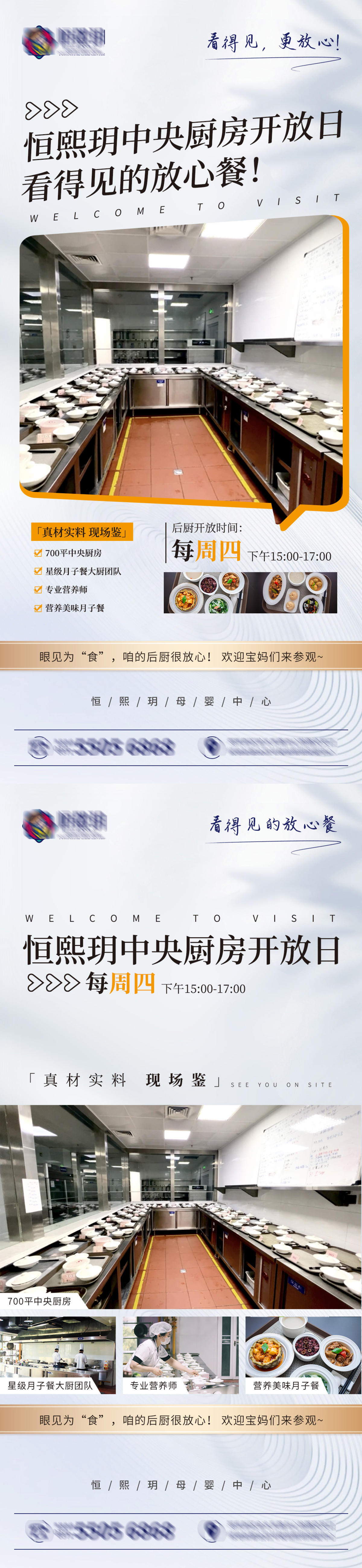 月子中心中央厨房开放日