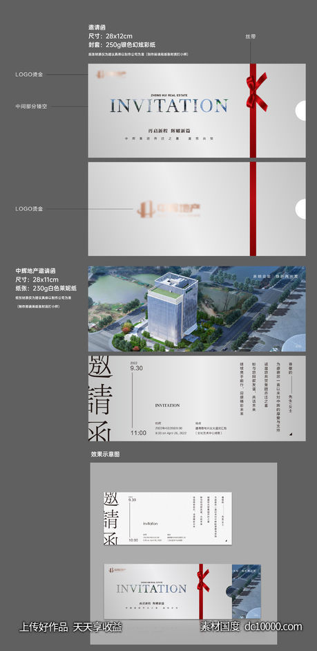 地产-创意实景图邀请函-源文件-素材国度dc10000.com