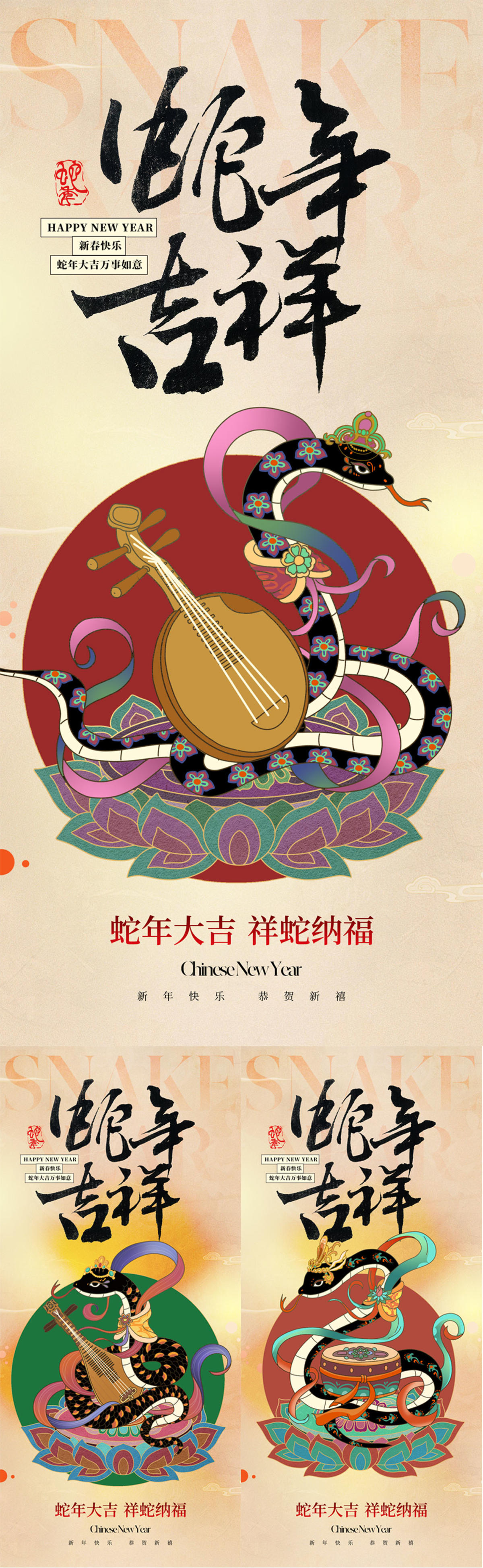 蛇年新年海报