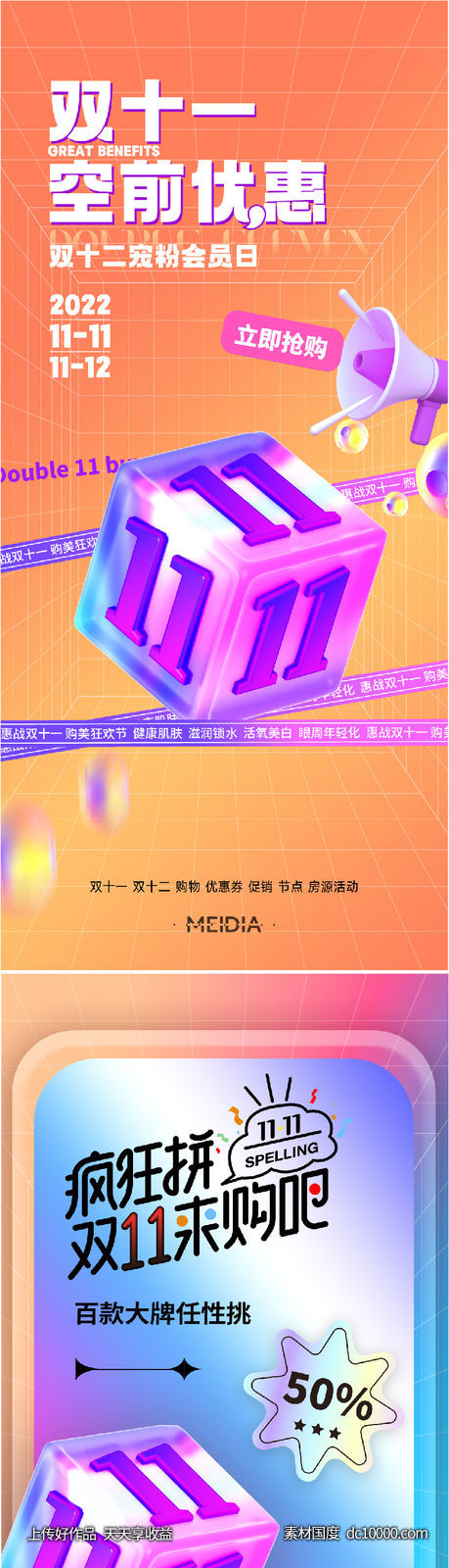 双十一双十二医美促销系列海报-源文件-素材国度dc10000.com