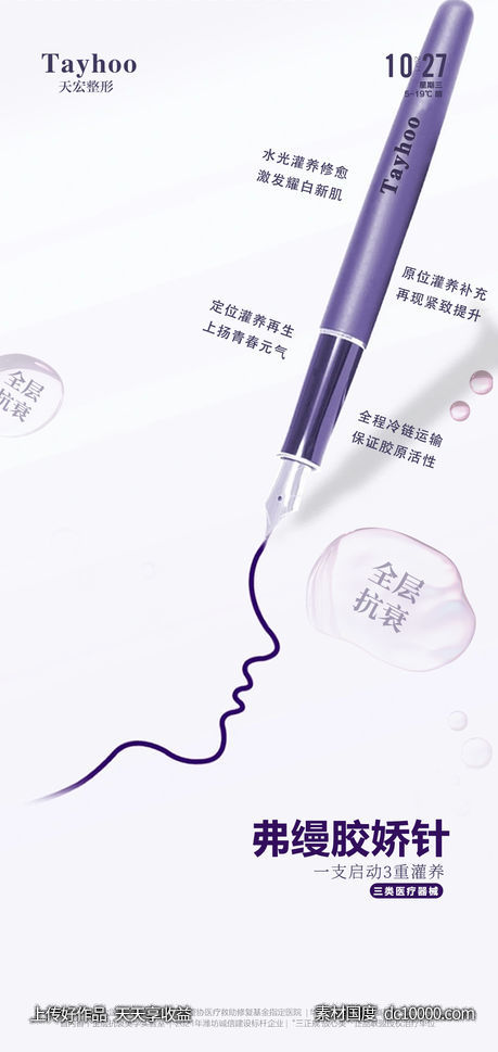 医美节气海报-源文件-素材国度dc10000.com