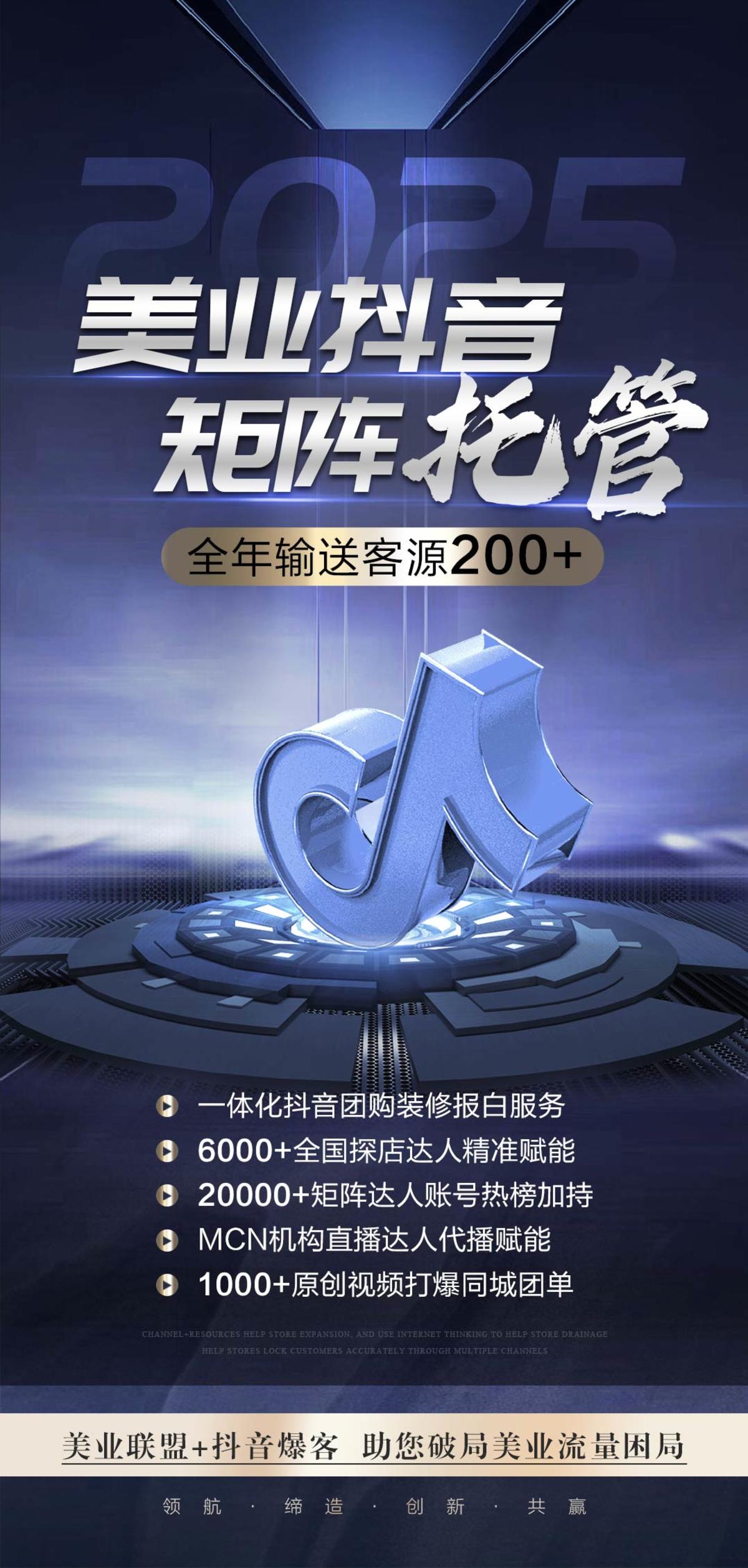 美业抖音托管海报