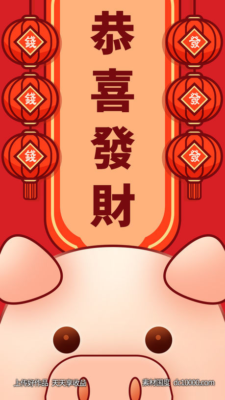 小猪贺新年手机海报-源文件-素材国度dc10000.com