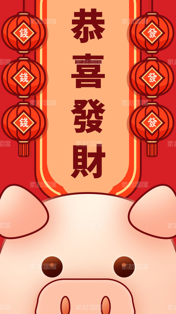 小猪贺新年手机海报