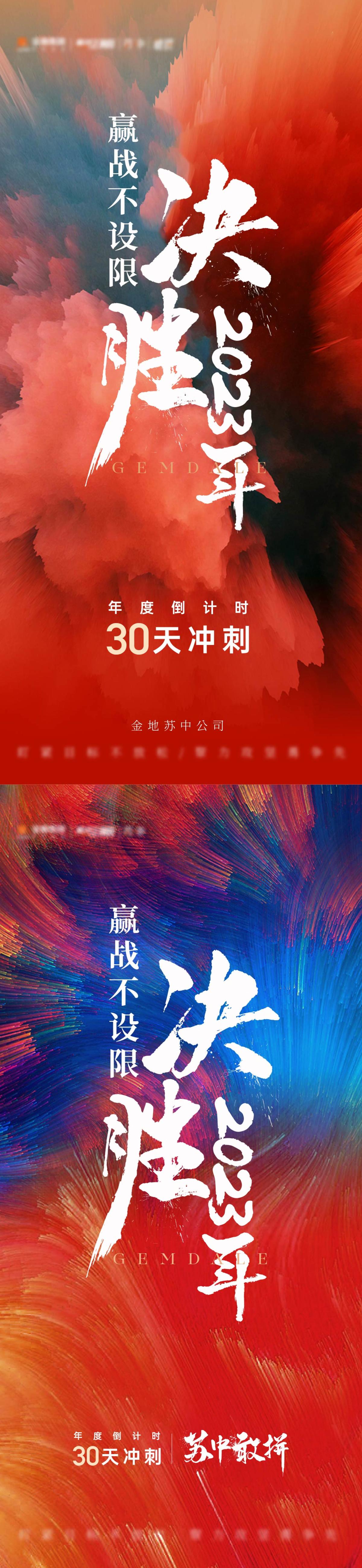 年终冲刺倒计时热销稿