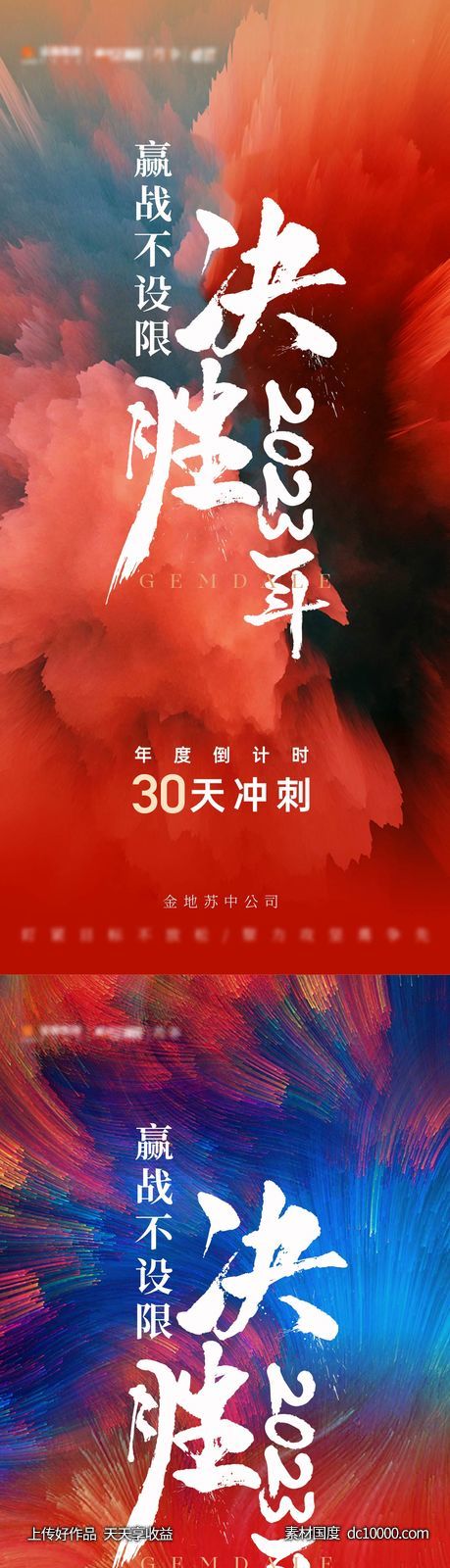 年终冲刺倒计时热销稿 - 源文件