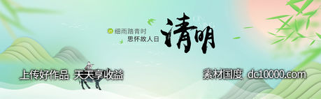 清明节海报-源文件-素材国度dc10000.com