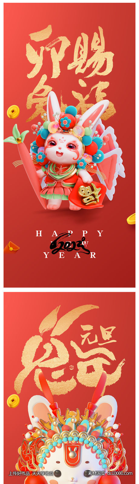 新年元旦除夕初一海报-源文件-素材国度dc10000.com