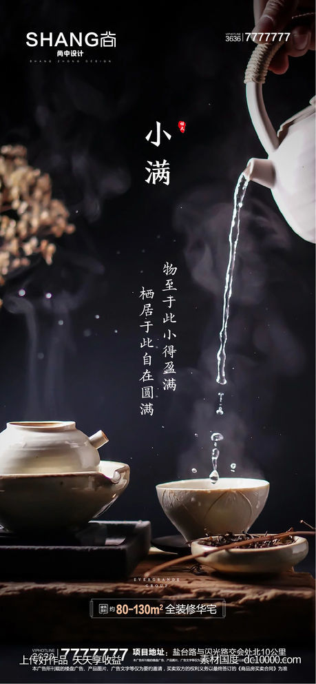 小满节气微信系列高端大气海报-源文件-素材国度dc10000.com