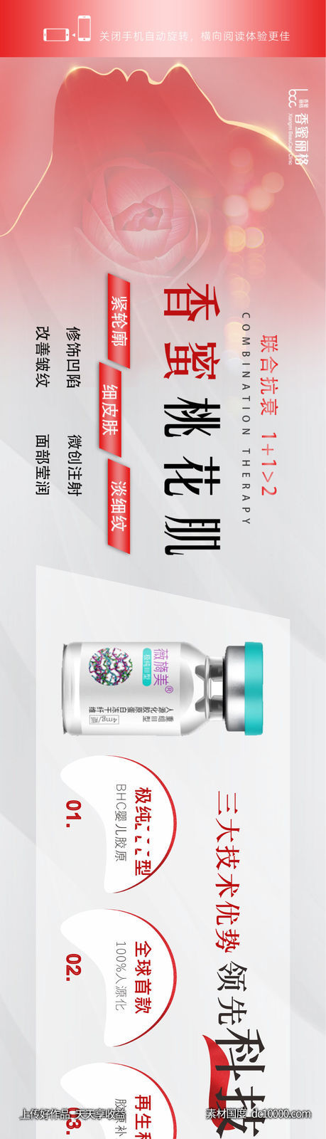 医美桃花肌手机横屏海报-源文件-素材国度dc10000.com