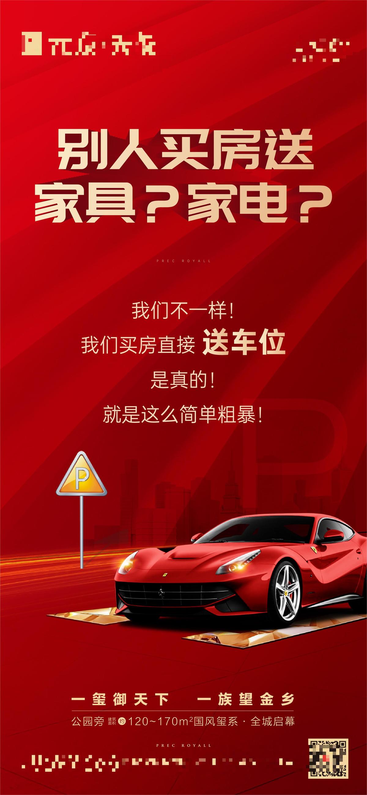 送车位