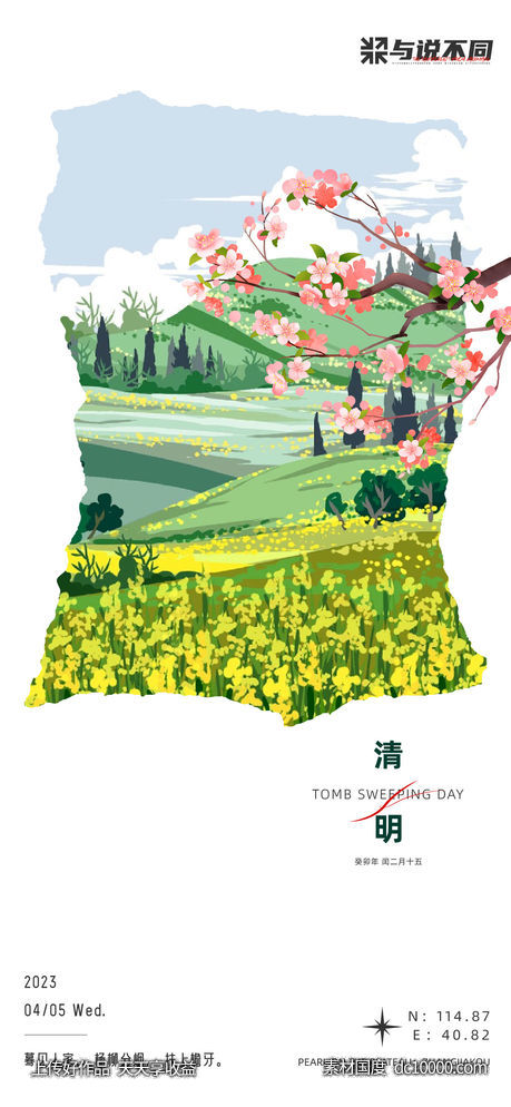 地产清明极简海报-源文件-素材国度dc10000.com