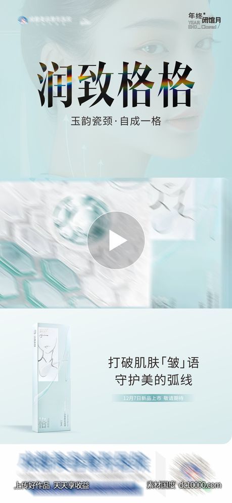 医美润致格格针活动视频框海报-源文件-素材国度dc10000.com