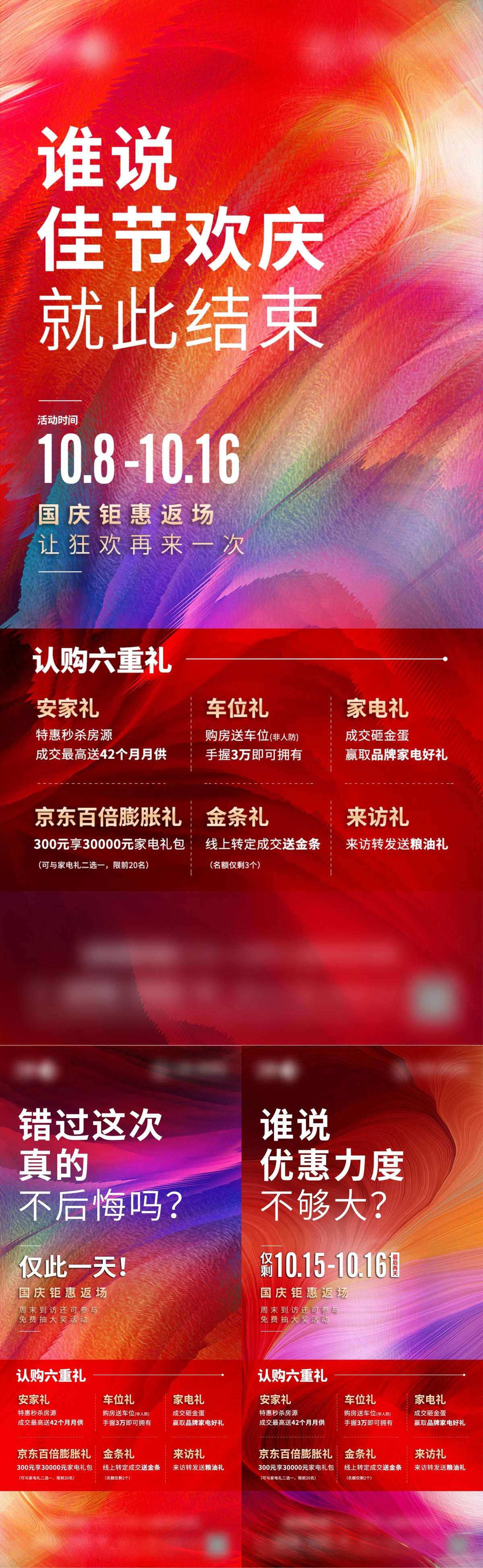 国庆返场单图