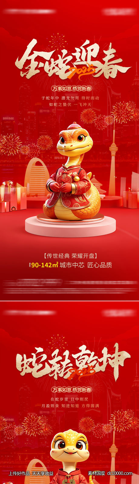 新年海报-源文件-素材国度dc10000.com