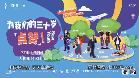 30岁海报-源文件-素材国度dc10000.com
