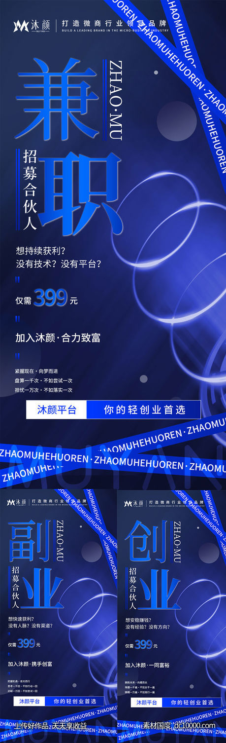 微商招商加盟造势海报-源文件-素材国度dc10000.com