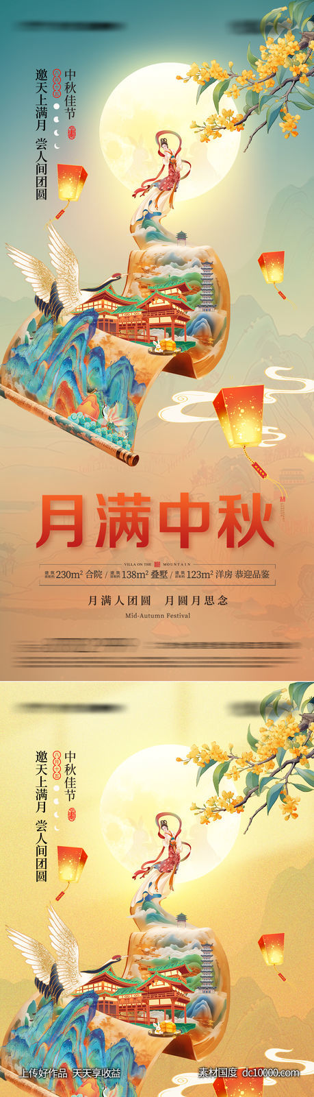 中秋节海报-源文件-素材国度dc10000.com