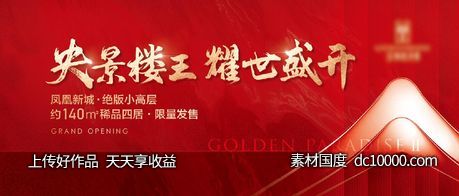 地产背景板-源文件-素材国度dc10000.com