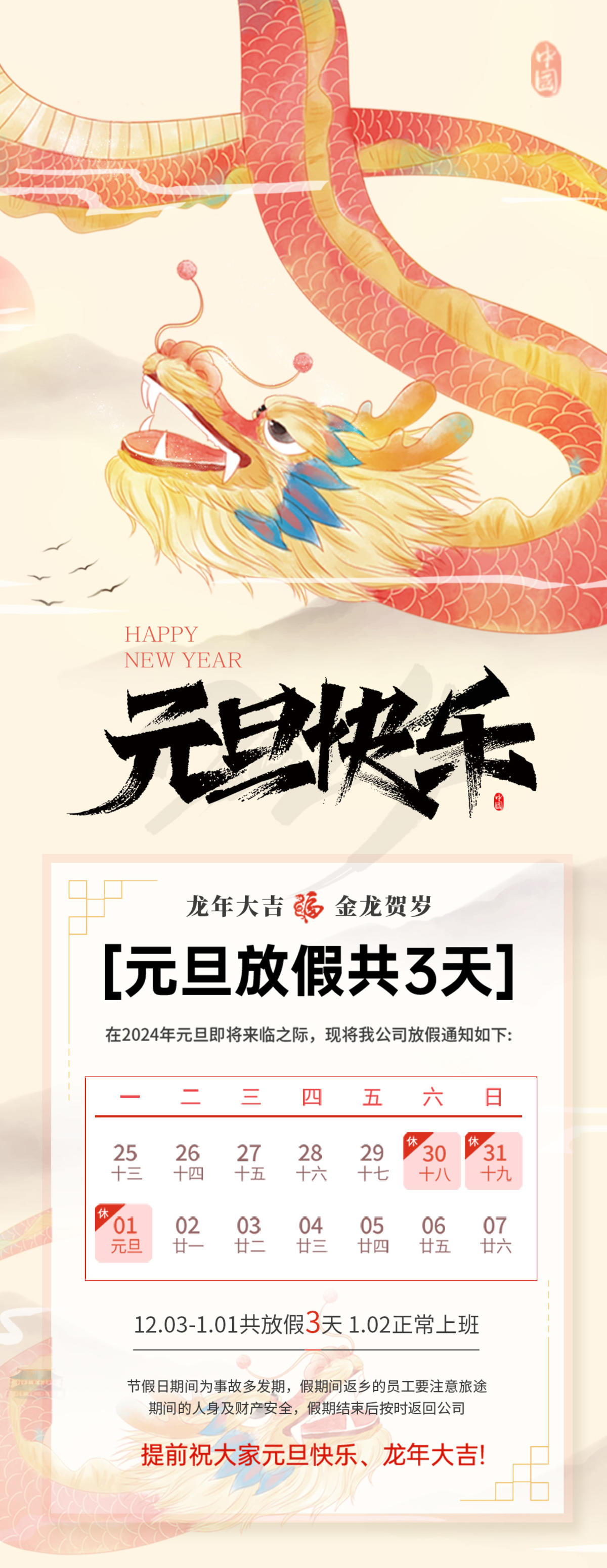 元旦放假通知海报长图