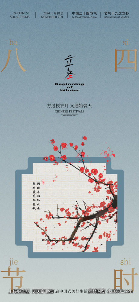 立冬节气海报-源文件-素材国度dc10000.com