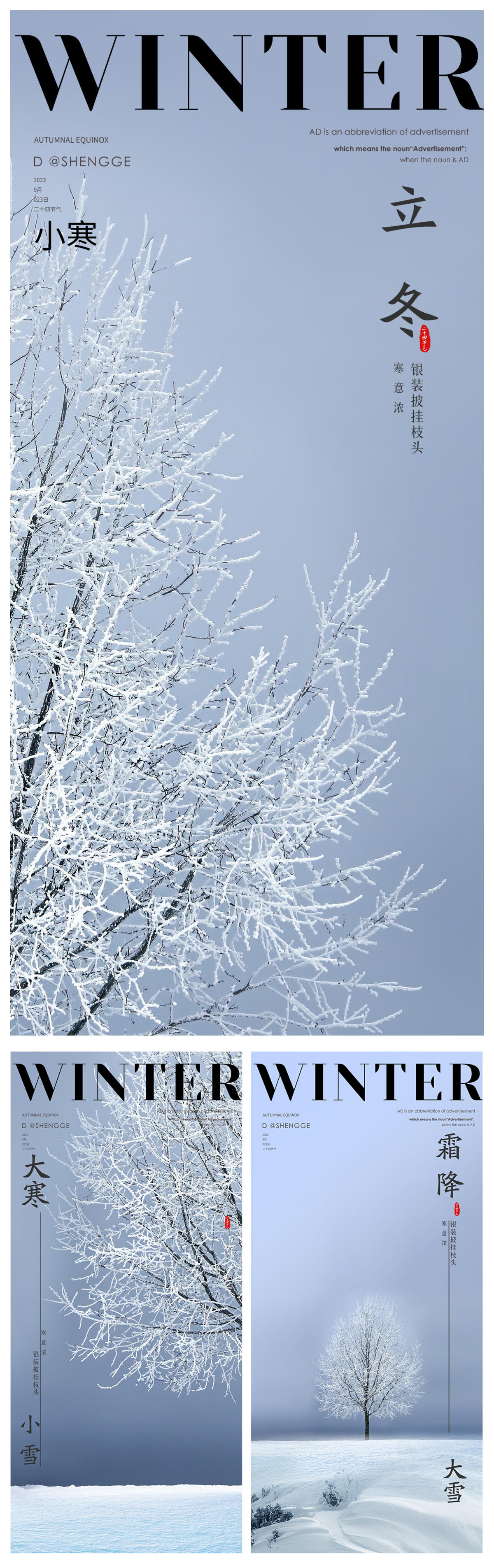 白露寒露霜降立冬小雪冬至大雪小寒大寒海报