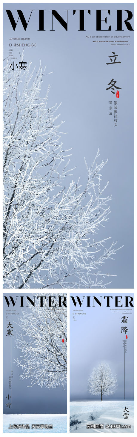 白露寒露霜降立冬小雪冬至大雪小寒大寒海报-源文件-素材国度dc10000.com