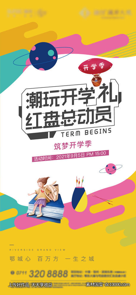 开学 周末 学生 读书日 卡通 插画 书本-源文件-素材国度dc10000.com