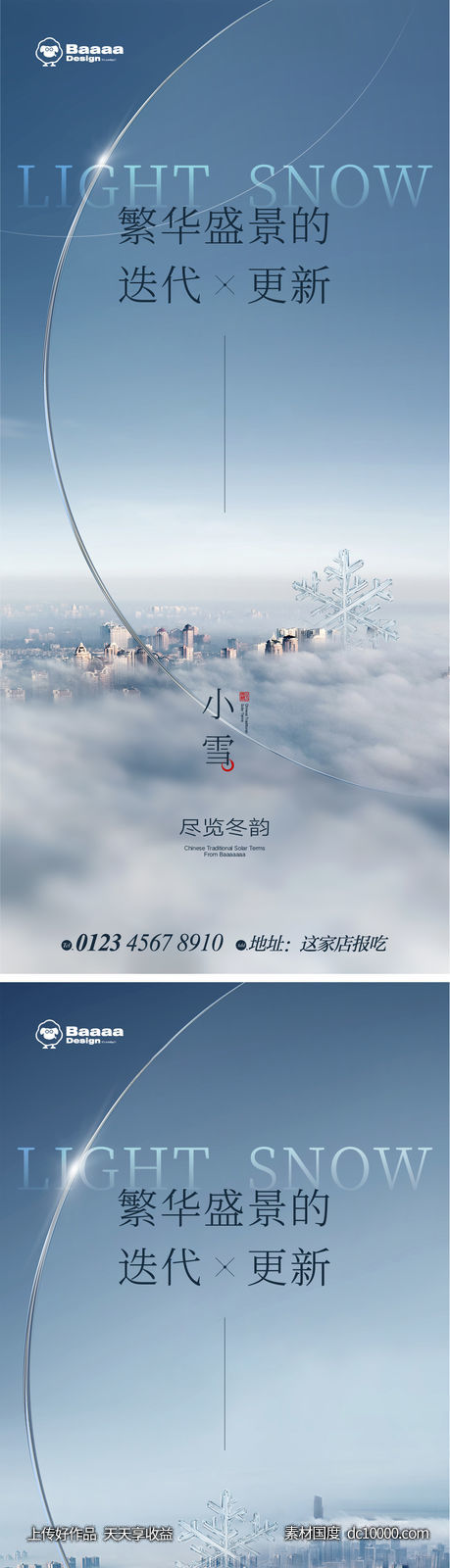 小雪大雪商业节气单图 - 源文件