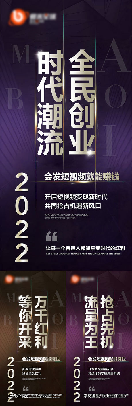 微商抖音造势预热招商大字报系列海报-源文件-素材国度dc10000.com