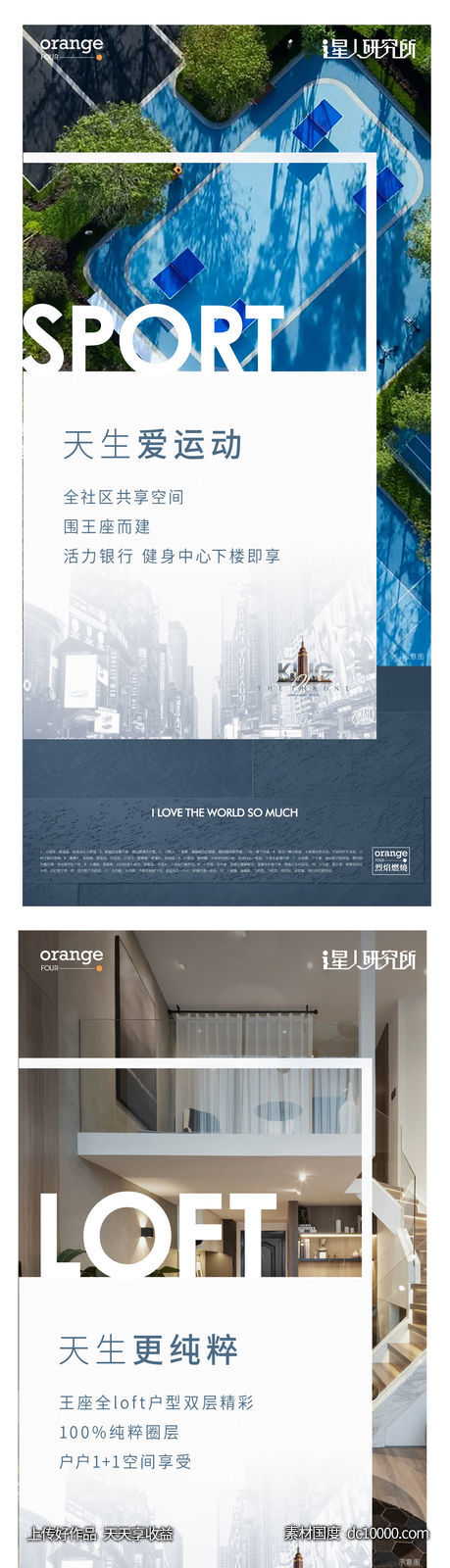 地产loft价值海报-源文件-素材国度dc10000.com
