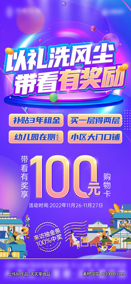地产-1125商业商铺带看奖单图-源文件-素材国度dc10000.com